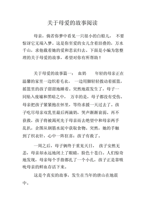 漂亮妈妈：一个关于母爱的感人故事