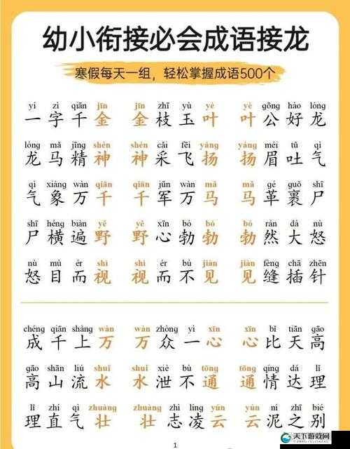 情缘一线牵活动之成语接龙玩法详解