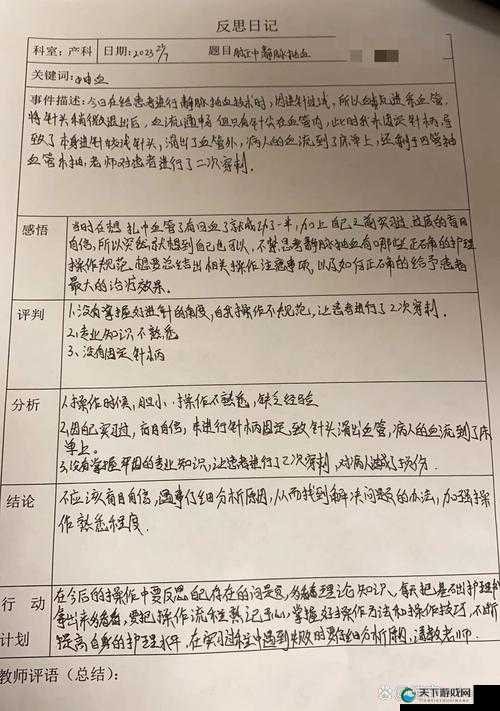 持续一周的 SP 惩罚期内容要求包括每天写反思日记并限制娱乐活动