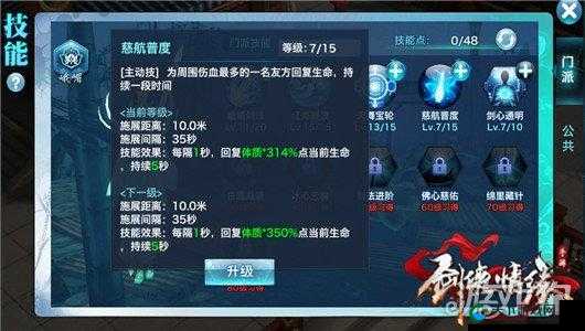 剑侠情缘手游峨眉高级秘籍详解