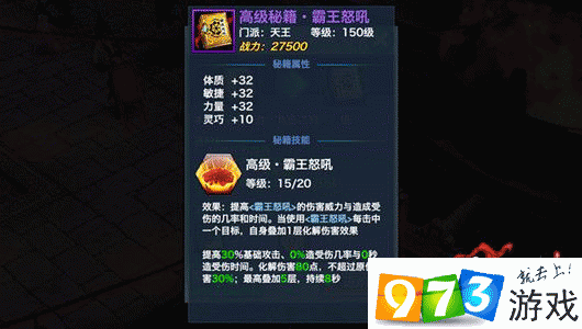 剑侠情缘手游天王高级秘籍属性介绍