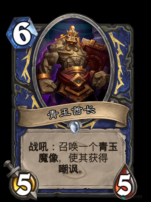 炉石传说青玉酋长，玉莲帮新卡的震撼亮相