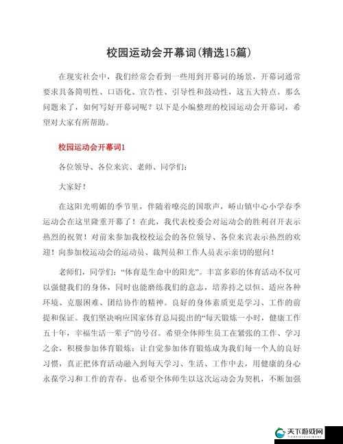 在这混乱的校园运动会上，有什么在悄然发生？