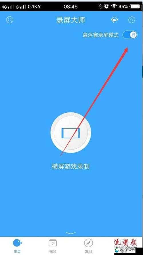 球球大作战录屏功能的设置及使用方法分享
