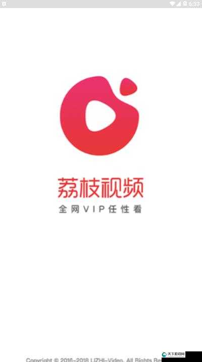 荔枝视频免费版高清在线观看：海量精彩视频等你来看
