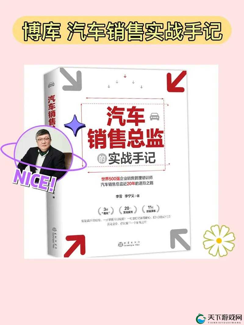 销售的销售秘密 3HD 中字：揭秘销售成功的终极秘籍