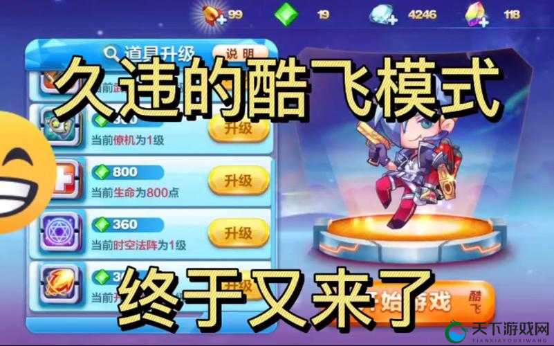 天天酷跑酷飞模式奖励兑换指南，性价比最高的选择