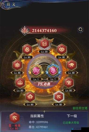 天天幻灵攻略之符文分析战力成长的必经阶段