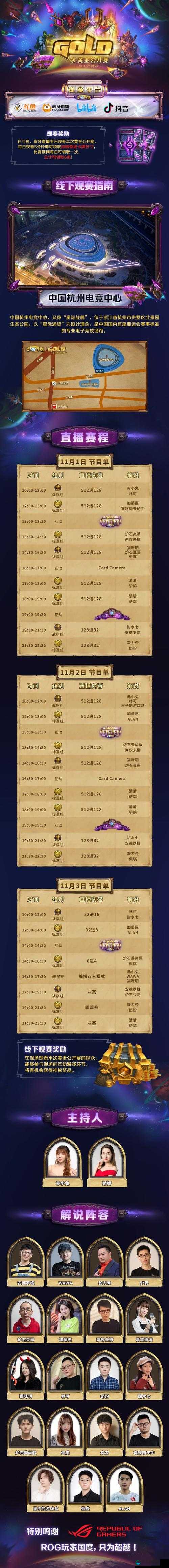 炉石传说黄金公开赛南京站观战指南