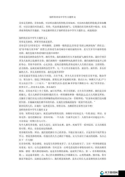 男生女生一起相嗟嗟嗟：青春校园的别样故事