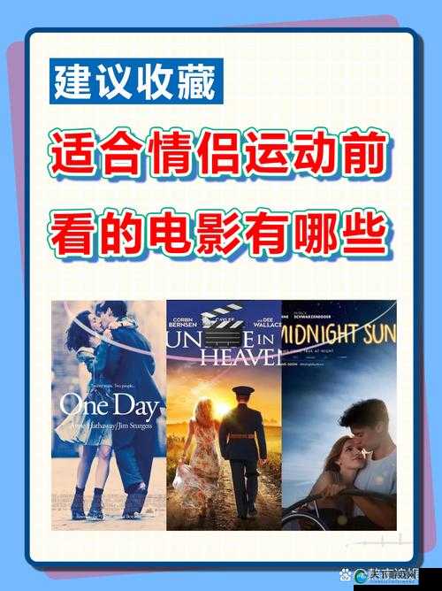 适合二人看的小电影：温馨时刻的绝佳视觉享受之旅