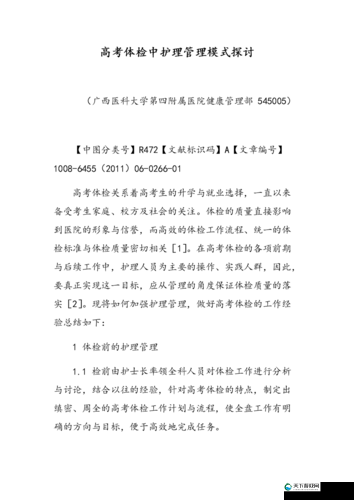高考旁宾馆 1 至 9 节阅读之关于高考期间宾馆的详细分析与探讨
