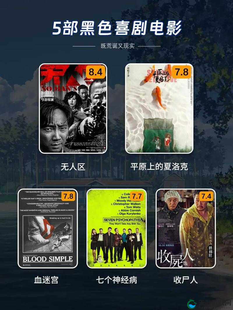 无人区电影黑色幽默的荒诞与戏谑