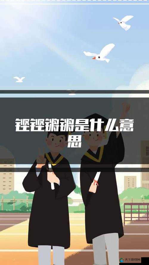 铿铿铿锵锵锵锵铜铜:奏响历史的华章