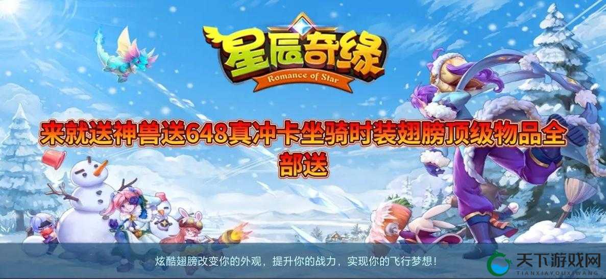 星辰奇缘家园系统温馨上线