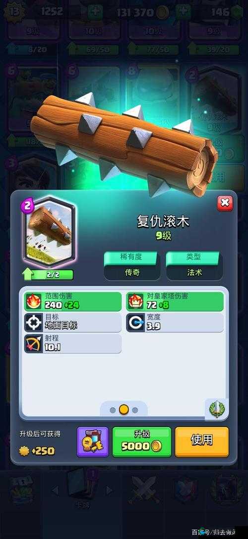 皇室战争，复仇滚木的战术深度与实战应用