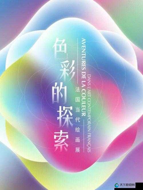琪琪色导：探索未知的色彩世界