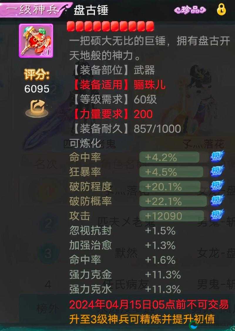 大话西游手游时间服珍品装备判定依据分析