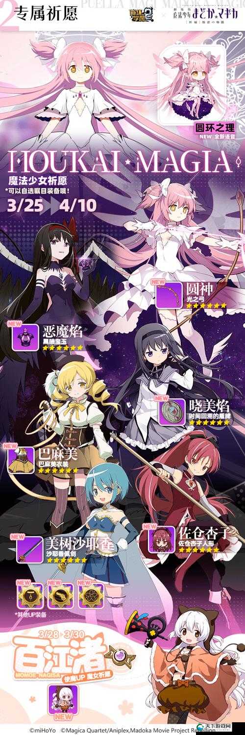 魔法少女小圆轮回之地活动规则介绍