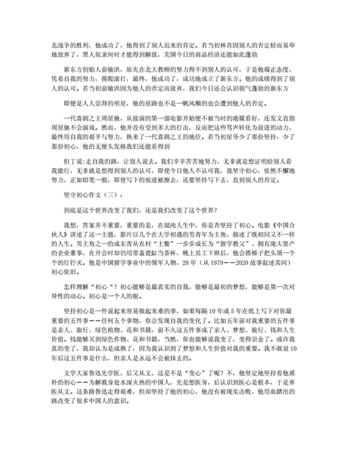 肉馅小水饺老师要稳住：在挑战中坚守初心成就自我