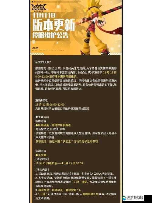 天下手游11月24日游戏更新维护公告