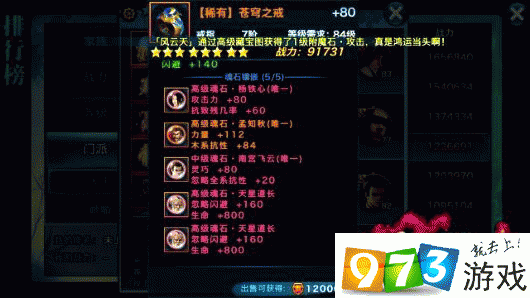 剑侠情缘手游杨铁心魂石属性解析