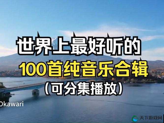 毛多多 BGM：带你走进充满情感的音乐世界