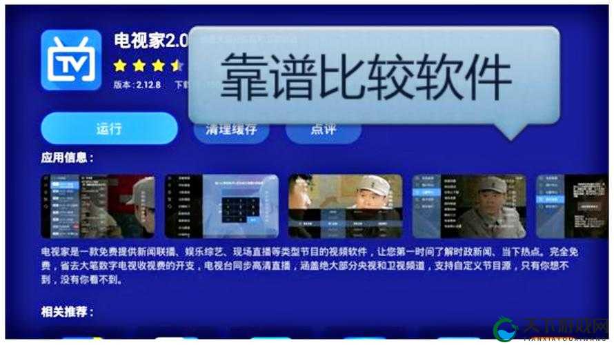 靠比较软件下载免费大全APP：提供丰富的免费软件资源