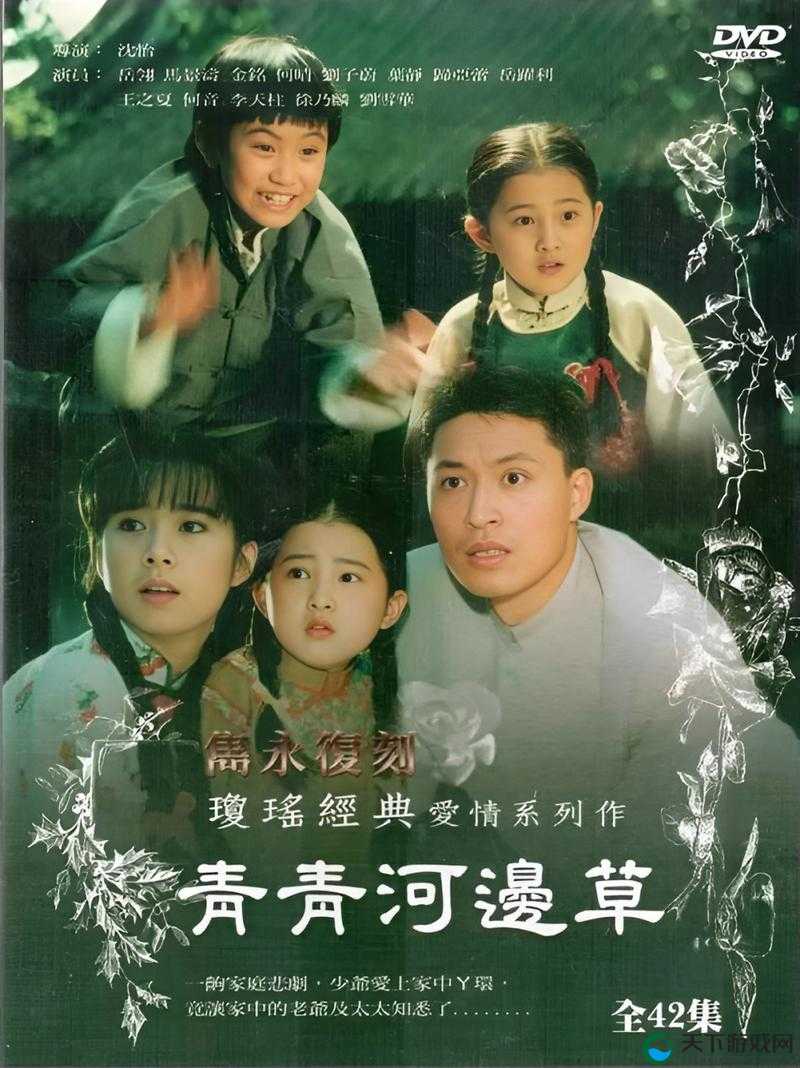 经典电视剧青青河边草免费观看全剧震撼来袭