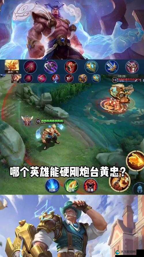王者荣耀黄忠，移动炮台玩法深度剖析