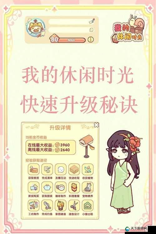 全民大主宰，解锁升级秘籍，让经验等级飙升