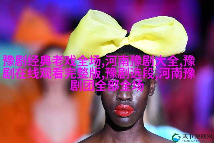 樊梨花的大馒头：传奇故事里的独特象征与文化印记