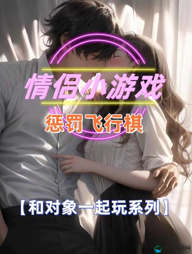 适合情侣玩的游戏：让爱与欢乐在游戏中绽放