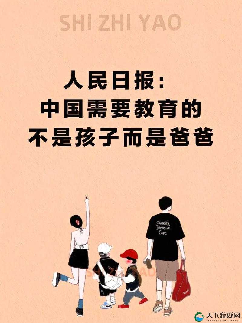 需要爸爸播种：为家庭孕育希望的重要角色行动