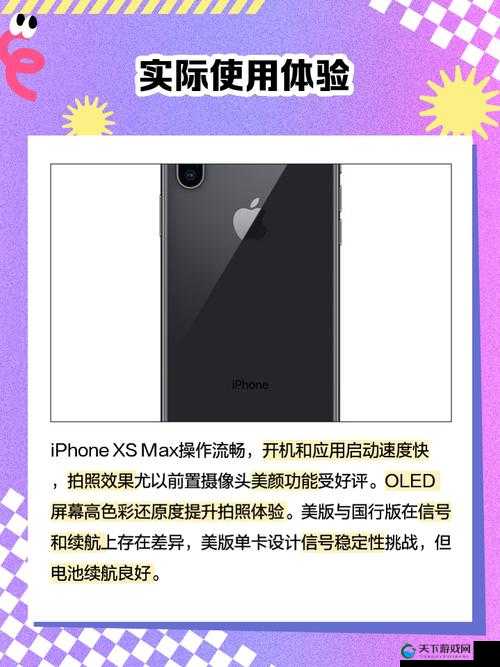 欧美 iPhone XS Max 性能评测全方位解析