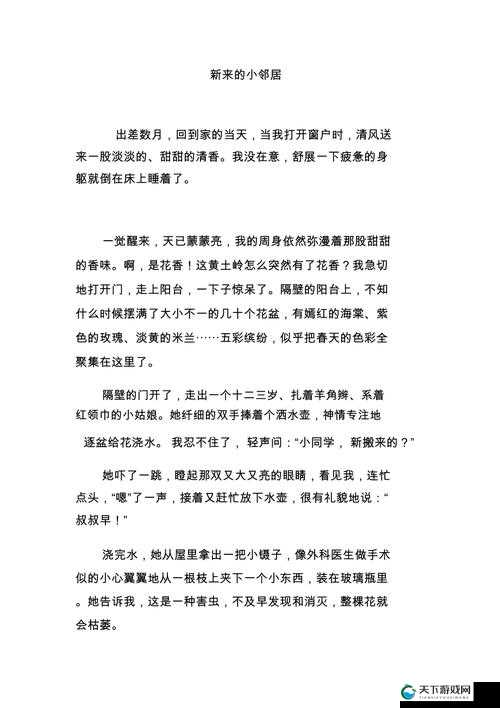 漂亮的邻居中文字两个回答：探寻邻里间的温暖与美好