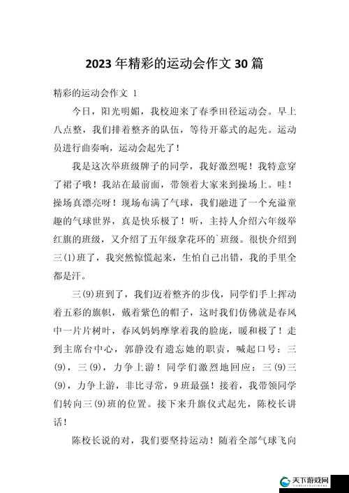 超级凌乱的校园运动会：弹窗精彩来袭，你准备好了吗？