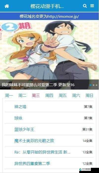 樱花官方网站 IMMONE 入口：探索日化的精彩世界
