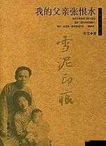 老马的春天里田敏杰的情感纠葛与成长故事