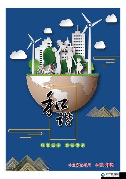 人人爽爽人人：共筑和谐美好生活新篇章