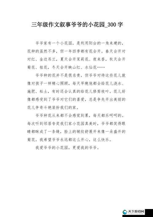 老公亲我的小花园最火的一句：探寻其中的浪漫与深情