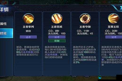 王者荣耀千古一帝嬴政技能分析攻略