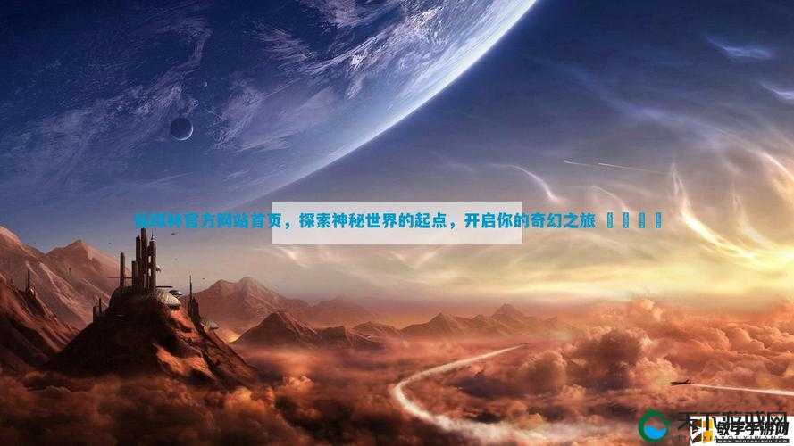 ChinaXXX 对白刺激仙踪林：带你领略不一样的奇幻世界