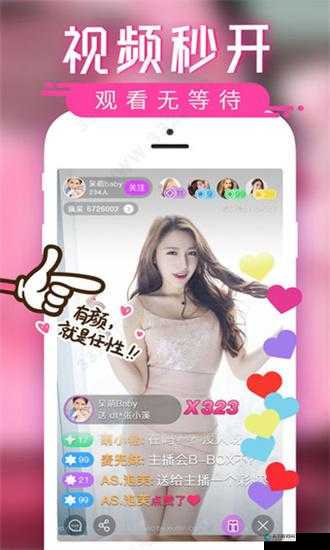 伊人直播 app：畅享精彩直播互动平台