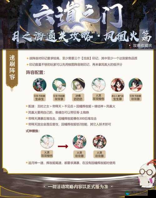 阴阳师手游SR凤凰火哪里打及探索关卡地点