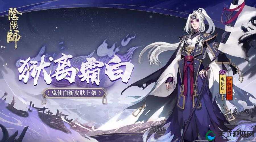 阴阳师，揭秘鬼使白最多刷取地点与探索关卡