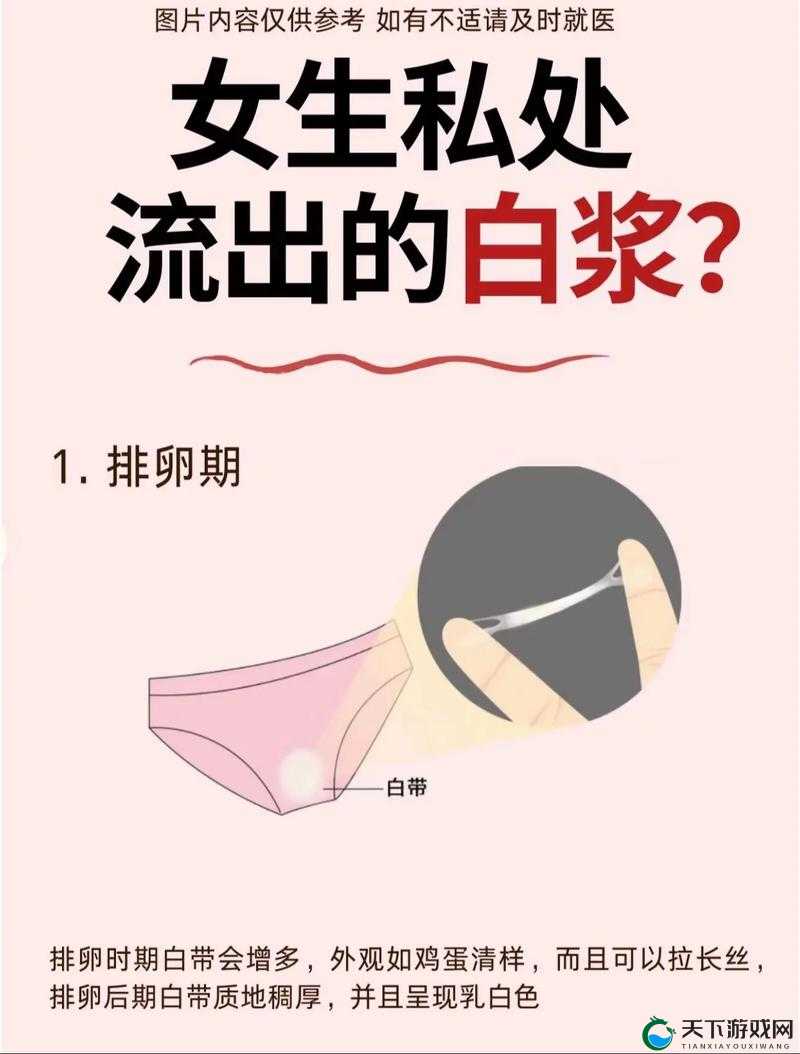 18 岁美女竟流出白色液体,背后原因引人深思