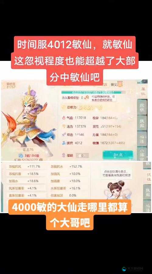 大话西游手游负敏仙PVP抗性加点深度剖析
