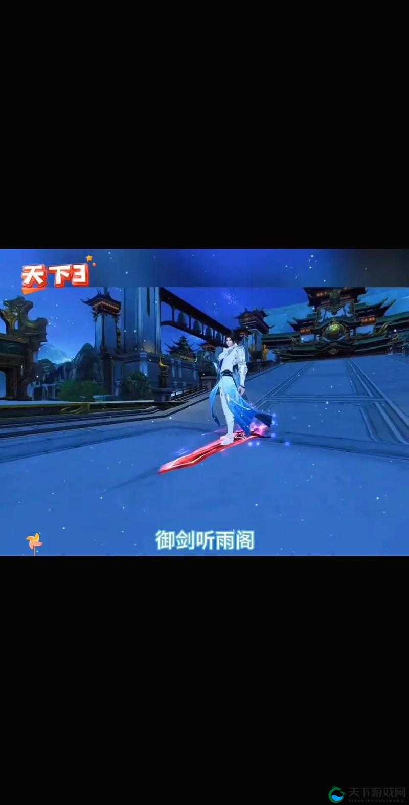 御剑情缘,组队跨服天梯赛的热血征程