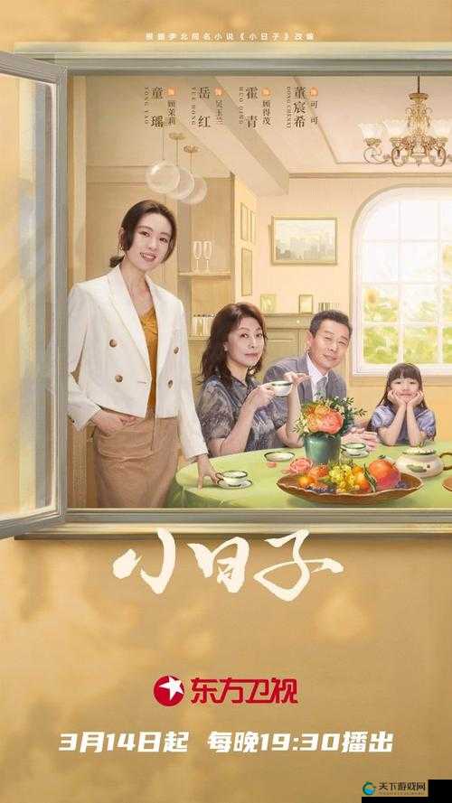 小日子的电影在线观看免费：优质影片随心畅享